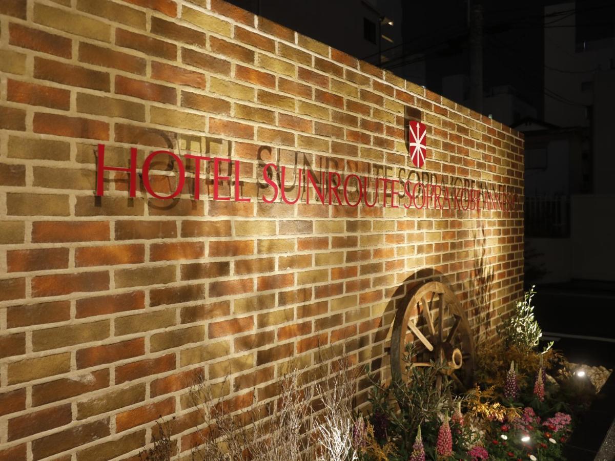 Hotel Sunroute Sopra Kobe Annesso Exterior foto